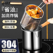 304不銹鋼油炸鍋家用廚房省油迷你炸串深鍋 多功能帶濾網炸鍋跨境
