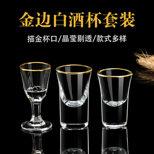 金山白酒杯一口杯六只金箔小酒杯金邊金底子彈杯烈酒杯玻璃金酒杯