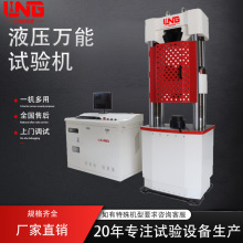 非金屬材料10噸拉力機鋼筋拉伸強度微機全自動電液伺服萬能試驗機