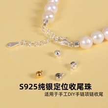 s925純銀定位珠收尾扣手工手串項鏈尾部線頭固定材料diy飾品配件