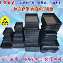 防靜電黑色塑料零件螺絲方盤加厚物料電子元件盒淺膠框托盤