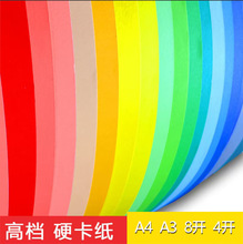 彩色硬卡紙4K8k手工硬卡紙 彩色卡紙a3a4黑白卡兒童幼兒園
