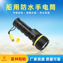 廠家供應船用防水手電筒 干電池電筒船用水密手電 船用救生電筒
