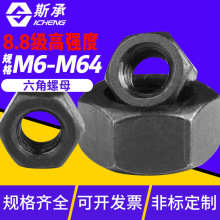 廠家 國標發黑高強度外六角螺絲螺母碳鋼加厚螺帽M4/M6/M8/M10