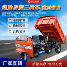 柴油三輪車農用工地液壓自卸式三馬子山區翻斗運輸礦用工程三輪車