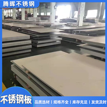 現貨供應 304不銹鋼板 不銹鋼卷 可加工切割分條 歡迎來電