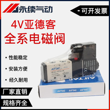 亞德客電磁閥-4V110-410 4V120-420 4V130-430 4H 4M 2V 3V全系列