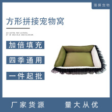 方形拼接色小型犬保暖寵物窩單色狗床貓窩防滑底四季狗墊子
