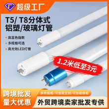 分體T5玻璃led燈管1米2t8鋁塑日光燈燈管工廠支架隧道22W日光燈管