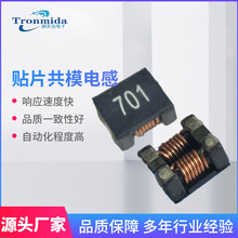 共模電感7060共模電感外殼濾波器廠家供應貼片插件共模EMC電感