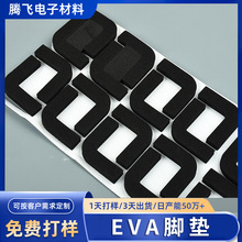 廠家供應 EVA腳墊減震墊 eva腳墊自粘家具桌椅防撞防滑