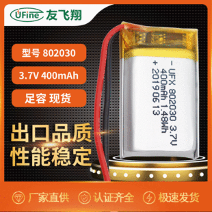 UFX802030 400mAh 3.7Vͯ늳 БT Сҹ늳 KC늳