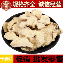 （干姜片）農家曬干老姜片老干姜500克初級農產品-大貨批發干姜片