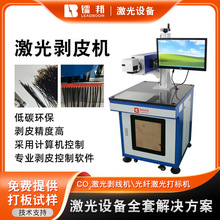 電子線束芯線激光剝皮機線材剝線機 RF同軸線激光剝皮機