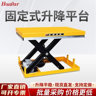 剪叉式升降平台1T固定式升降機電動液壓自動舉升台移動裝卸平台車