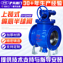上裝式偏心半球閥DYQ340F 手電兩用球墨鑄鐵全通徑檢修大口徑球閥