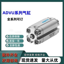 FESTO雙作用緊湊型氣缸ADVU-16-25-P-A全新原裝正品ADVU系列有貨