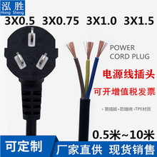 3芯電源線三插頭帶線國標大功率10A/16A單頭裸尾0.75/1.5/2.5平方