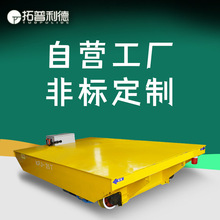 新利德供應閃光焊機配套軌道電動平板車50噸電纜卷筒供電有軌平車