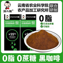 滇二娃雲南農科院美式純黑咖啡無糖精0脂速溶小粒咖啡粉袋裝正品