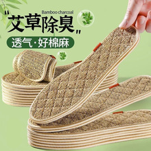 艾草棉麻防臭鞋墊男女軟底吸汗透氣除臭留香汗腳夏天鞋墊子矯正