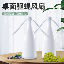 新款多功能家用扇葉驅蚊器自動捕蠅器趕蒼蠅神器扇葉驅蚊酒瓶款