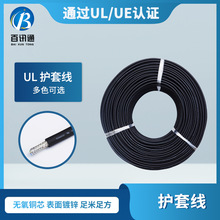 多芯屏蔽UL護套線22AWG 絕緣護套美標鍍錫銅設備電源線柔性