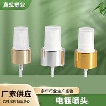 供應24牙電鍍噴頭 高檔香水噴霧頭 電鍍補水保濕按壓式噴霧頭