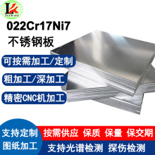 022Cr17Ni7不銹鋼冷軋板 異性冷拉冷拔精拉研磨精拋電解打孔鑽孔