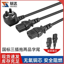 3*0.75平 1.5米 一拖二顯示器電腦電源線1.8米一分二品字尾電源線