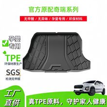 適用於奇瑞系列汽車后備箱墊防水專車專用座椅靠背墊TPE尾箱墊子