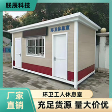定制環衛工人休息室衛生間 移動休息室  防風抗震 場地定制可改尺