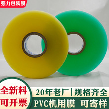 PVC機用電線膜電纜纏繞膜4.2cm鋼材鋁合金包裝保護拉伸膜現貨