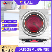工廠跨境凹面電陶爐家用商用光波爐專用5000W大功率廚用火鍋爐