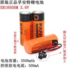 孚安特er185053.6v鋰電池er18505m3.6v智能水表ER34615H長續航