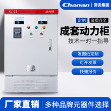 低壓配電櫃380V動力櫃XL21變頻軟啟動箱工地一二級開關箱戶外防水