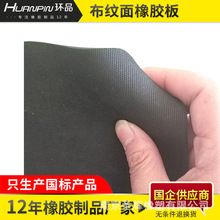 廠家現貨供應橡膠板批發橡膠板布紋面橡膠板天橋膠板防滑橡膠板