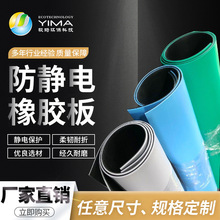 廠家直銷防靜電橡膠板非標工作台彩色橡膠墊防滑耐折減震墊