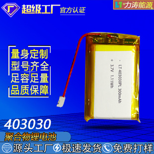 403030ۺ늳300mAh3.7V{푽Ĥݳо