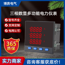 三相數顯多功能電力儀表智能液晶電流電壓功率頻率數碼網絡表485