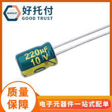 廠家直銷  低阻抗 高頻 10v220uf 10v 電解電容 插件 電容器