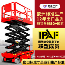 全自行走升降機廠家直銷登高車 升降台 力千鈞高空作業升降平台車
