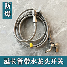 家用水龍頭延長管洗衣機水管加長延伸軟管不銹鋼防爆帶開關自來水