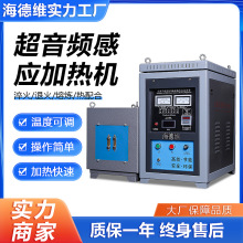 全自動高頻感應加熱機淬火退火焊接鍛造爐五金工業熱處理機械設備