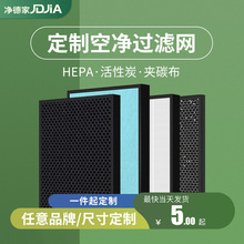 hepa定制空氣凈化器濾芯通用型活性炭過濾網中高效過濾器新風系統