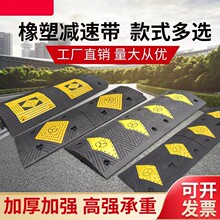 工廠直供 加厚道路限速耐壓斜坡緩沖 門檻墊減速壟 橡塑減速帶減