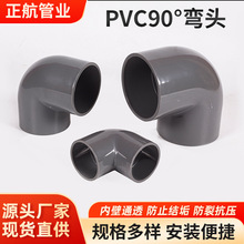 UPVC給水管配件直角彎頭90°度PV管件接頭耐高溫廠家現貨銷售