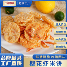 源頭工廠香辣櫻花蝦米餅非油炸谷物脆脆米餅休閑網紅零食廠家批發