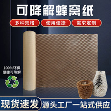 蜂窩紙本色抗震禮盒全降解牛皮紙鮮花花束包裝物流打包包裝填充紙