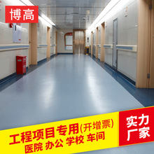 廠家批發PVC塑膠地板 耐磨防滑PVC地板1.6-3.0mm地膠醫院地板膠